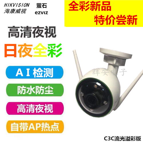 海康威视萤石云c3wc日夜全彩高清监控摄像头无线插卡wifi手机远程