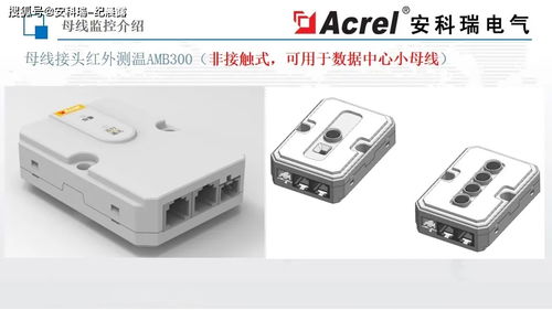 安科瑞数据中心监控产品介绍